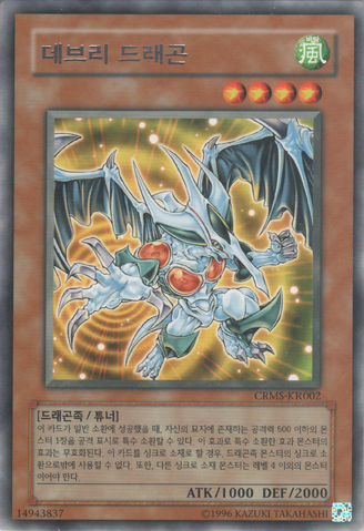 File:DebrisDragon-CRMS-KR-R-UE.png