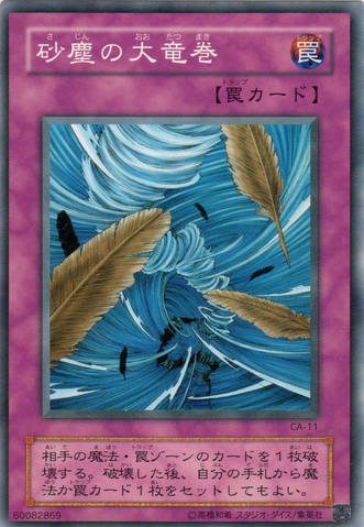 File:DustTornado-CA-JP-C.png