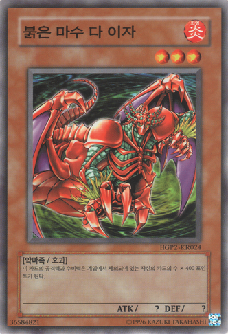 File:GrenMajuDaEiza-HGP2-KR-C-UE.png