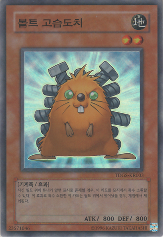 File:QuillboltHedgehog-TDGS-KR-SR-UE.png