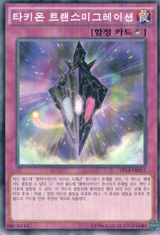 File:TachyonTransmigration-EP14-KR-C-UE.png