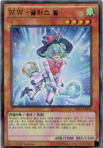 File:WindwitchGlassBell-DBLE-KR-UPR-1E.png