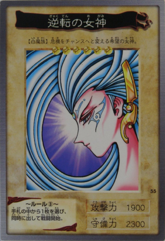 File:GyakutennoMegami-BAN1-JP-C.png