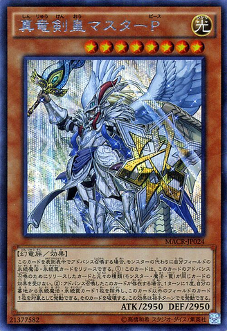 File:MasterPeacetheTrueDracoslayingKing-MACR-JP-ScR.png