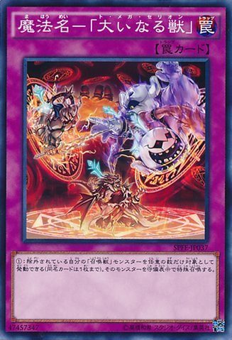 File:OmegaSummon-SPFE-JP-C.png