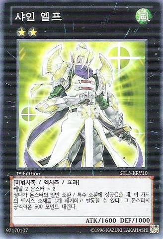 File:ShiningElf-ST13-KR-C-1E.png