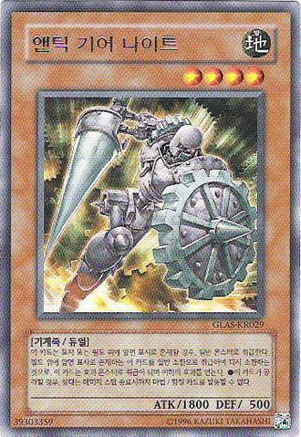 File:AncientGearKnight-GLAS-KR-R-UE.png