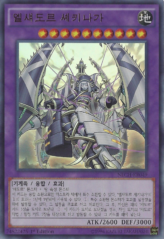 File:ElShaddollShekhinaga-NECH-KR-UR-1E.png