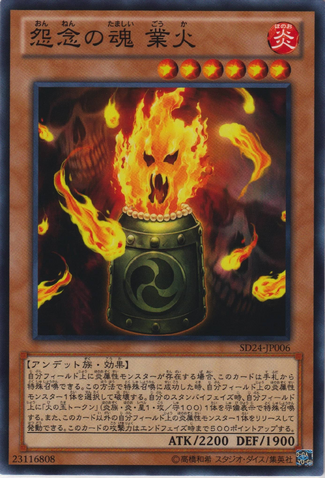File:GokathePyreofMalice-SD24-JP-C.png
