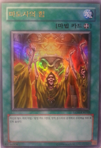 File:MagePower-LON-KR-UR-UE.png