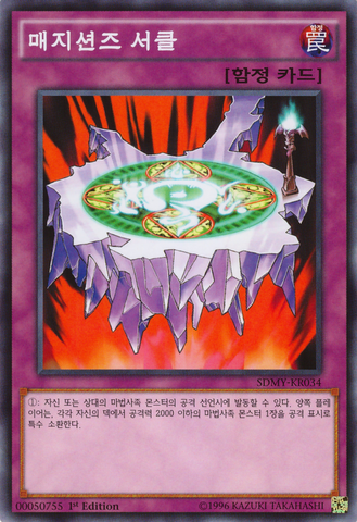 File:MagiciansCircle-SDMY-KR-C-1E.png