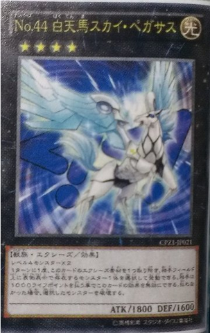 File:Number44SkyPegasus-CPZ1-JP-OP.png