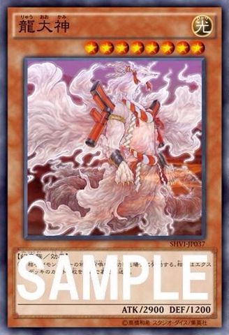 File:RyuOkami-SHVI-JP-OP.png