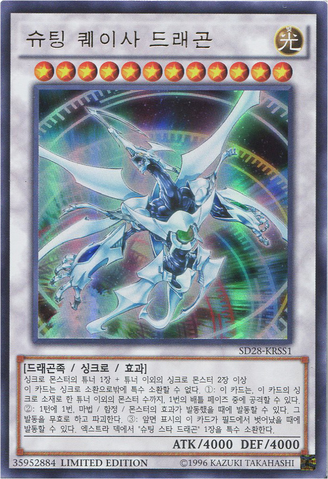 File:ShootingQuasarDragon-SD28-KR-UR-LE.png