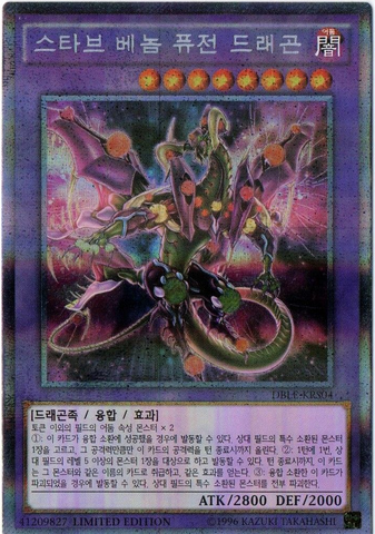 File:StarvingVenomFusionDragon-DBLE-KR-EScPR-LE.png