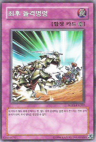 File:FinalAttackOrders-HGP1-KR-C-UE.png
