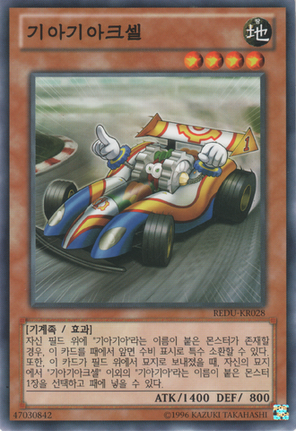 File:Geargiaccelerator-REDU-KR-C-UE.png