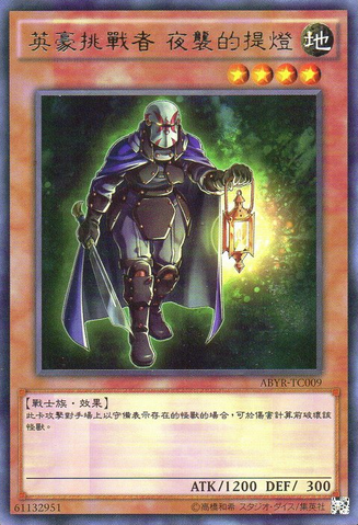 File:HeroicChallengerNightWatchman-ABYR-TC-R.png