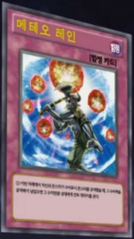 File:Meteorain-KR-Anime-AV.png
