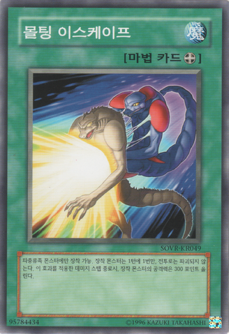 File:MoltingEscape-SOVR-KR-C-UE.png