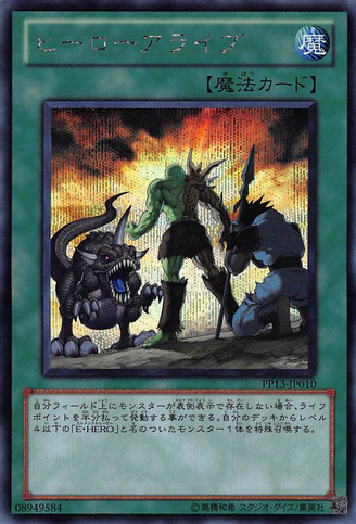 File:AHeroLives-PP13-JP-ScR.png