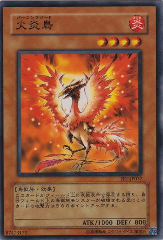 File:Firebird-FET-JP-C.png