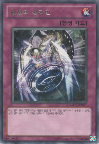 File:HieraticSealofBanishment-GAOV-KR-R-UE.png