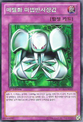 File:Metalmorph-SD18-KR-C-1E.png