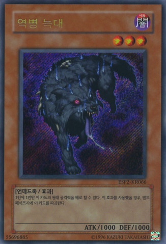 File:PlagueWolf-ESP2-KR-ScR-UE.png