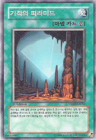 File:PyramidofWonders-TSHD-KR-C-1E.png