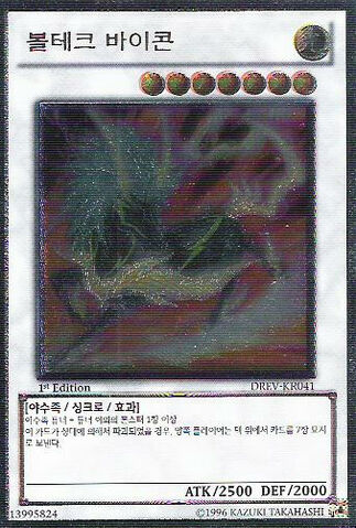 File:VolticBicorn-DREV-KR-UtR-1E.jpg