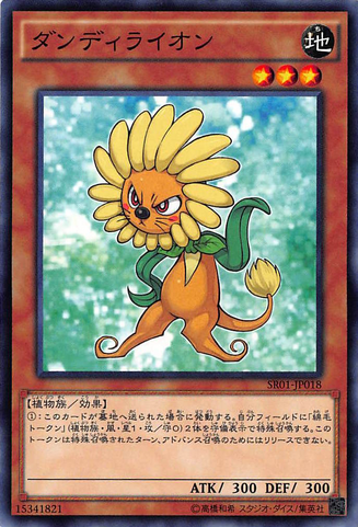 File:Dandylion-SR01-JP-C.png