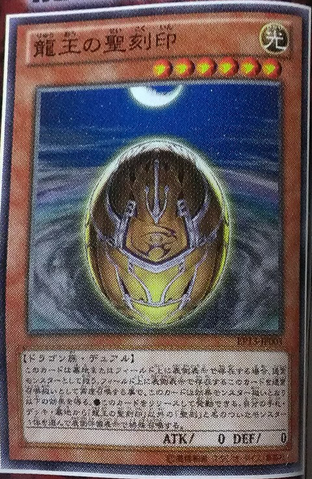 File:HieraticSealoftheDragonKing-EP13-JP-OP.png