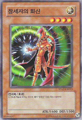 File:TheCreatorIncarnate-SD13-KR-C-UE.jpg