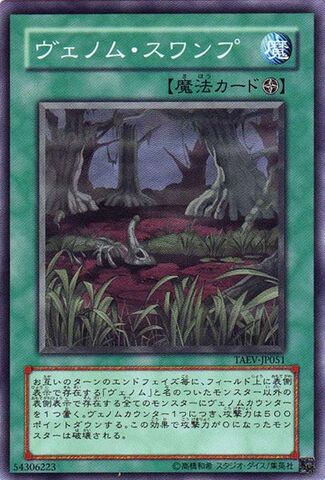 File:VenomSwamp-TAEV-JP-C.jpg