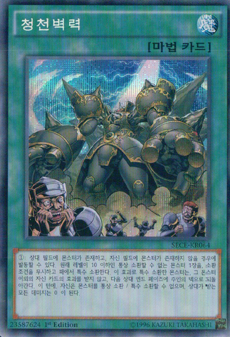 File:AWildMonsterAppears-SECE-KR-ScR-1E.png