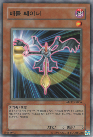 File:BattleFader-ABPF-KR-C-UE.png