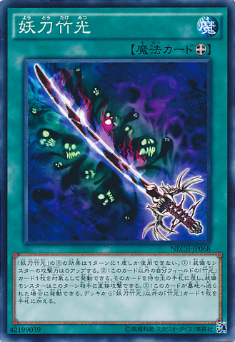 File:CursedBambooSword-NECH-JP-NR.png
