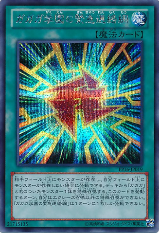 File:GagagaAcademyEmergencyNetwork-PP16-JP-ScR.png