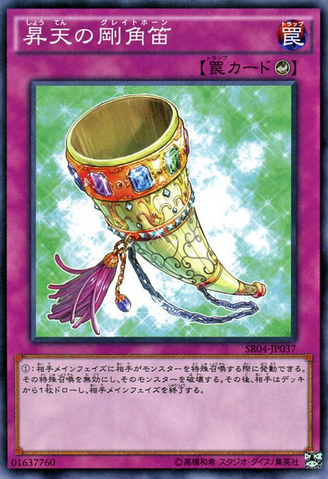 File:GrandHornofHeaven-SR04-JP-C.png