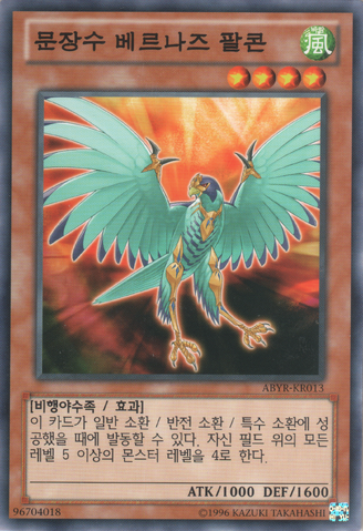 File:HeraldicBeastBernersFalcon-ABYR-KR-C-UE.png