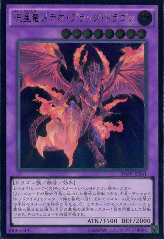File:MeteorBlackCometDragon-INOV-JP-UtR.png
