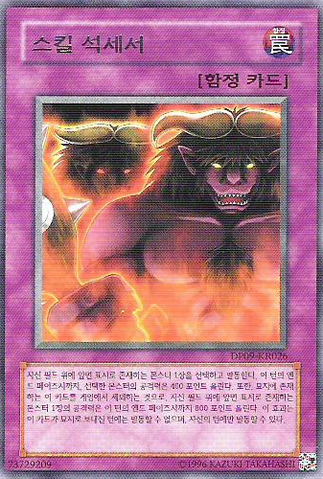 File:SkillSuccessor-DP09-KR-R-UE.png