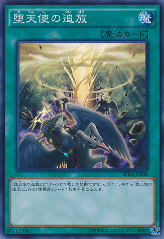 File:BanishmentoftheDarklords-SPDS-JP-SR.png