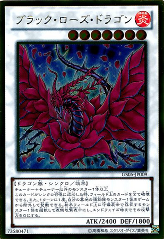 File:BlackRoseDragon-GS05-JP-GUR.png