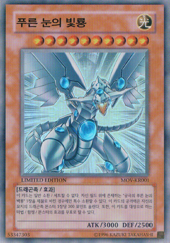 File:BlueEyesShiningDragon-MOV-KR-SR-LE.png
