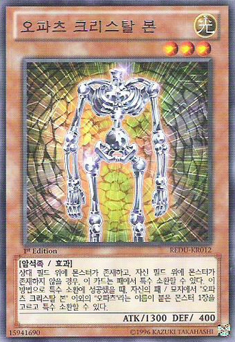 File:ChronomalyCrystalBones-REDU-KR-R-1E.png