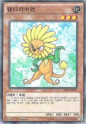 File:Dandylion-SR01-KR-C-1E.png