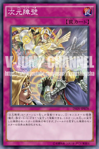 File:DimensionalBarrier-INOV-JP-OP.png