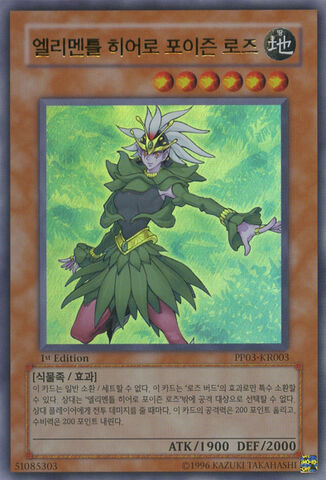 File:ElementalHEROPoisonRose-PP03-KR-UR-1E.jpg